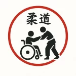 judo adaptive