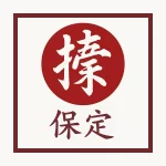 shuai-jiao-baoding