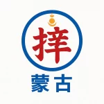 shuai-jiao-mongolian