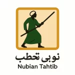 tahtib nubian